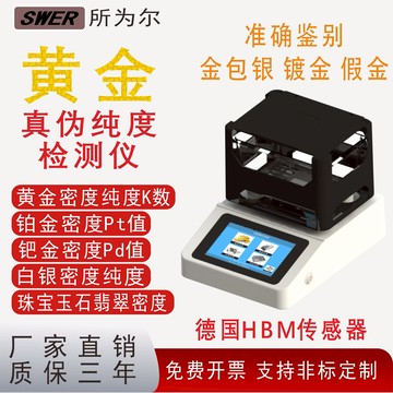 {可刷卡 打統編}黃金真假純度檢測儀 貴金屬K金鉑金白金真假檢驗 驗珠寶黃金儀器