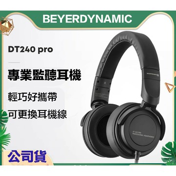 【eYe攝影】台灣公司貨 現貨 Beyerdynamic 拜耳 DT240 Pro 錄音室 等級 監聽 耳罩式 耳機