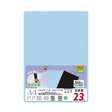 珠友Chuyu PP墊板/WA-07213-02/A4/淺藍