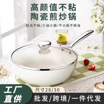 陶瓷炒鍋不粘鍋家用無涂層平底鍋炒菜鍋煎鍋電磁爐燃氣灶通用