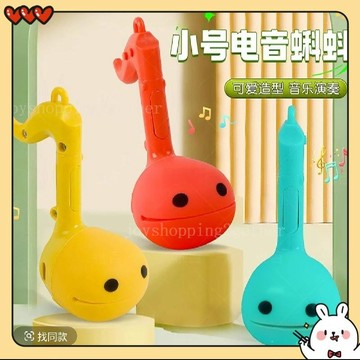 台灣現貨 電音兒童蝌蚪 音符蝌蚪 電音蝌蚪玩具 蝌蚪樂器 音樂蝌蚪 電子吉他音符玩具 二胡搞怪樂器 演奏玩具 交換禮物