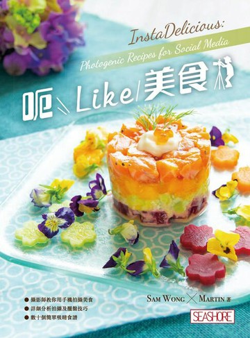【電子書】呃Like美食