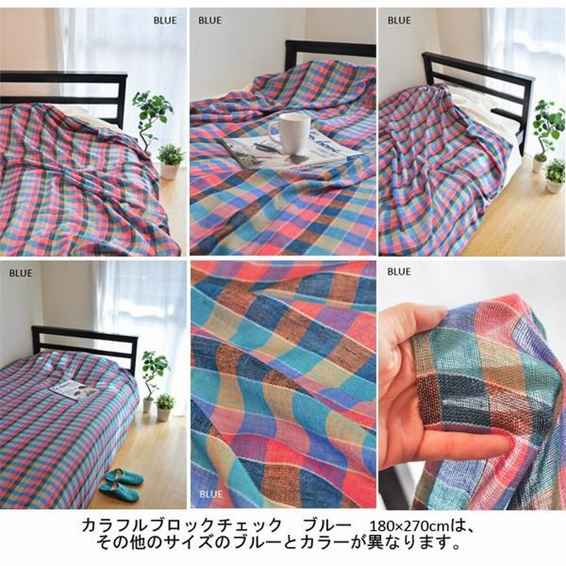 ソファカバー インド綿 マルチカバー カラフルブロックチェック 約180 