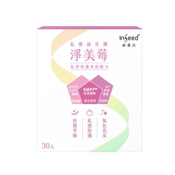 InSeed 淨美莓-KM97益生菌 30包/盒 (蔡英傑教授領導開發惠生研生技)