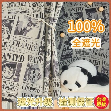 【強遮光】海賊王 路飛 印花 床簾 蚊帳 門簾 學生 宿舍 上下鋪 遮擋 ins 卡通 桃園出貨 全臺免運