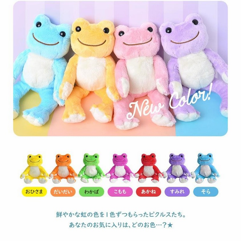かえるのピクルス ぬいぐるみ カエル ビーンドール レインボー