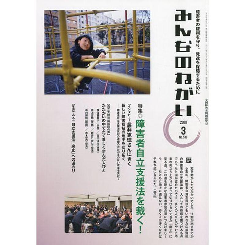 みんなのねがい 2010年 03月号 雑誌