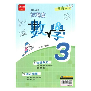 金安國中試題篇康版數學2上