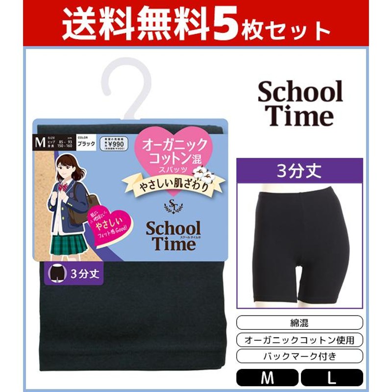 5枚セット 3分丈スパッツ スパッツ 三分丈 綿 コットン スカート 短い インナー 制服 子供 中学生 高校生 学生 レディース アツギ  ATSUGI | LINEブランドカタログ