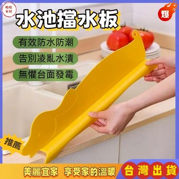 優選🏆水槽擋水板 擋水板 廚房擋水板 擋水板廚房 檔水板 矽膠擋水板 流理臺擋水板 防濺水擋板卡通小狗水槽擋水板廚房洗菜