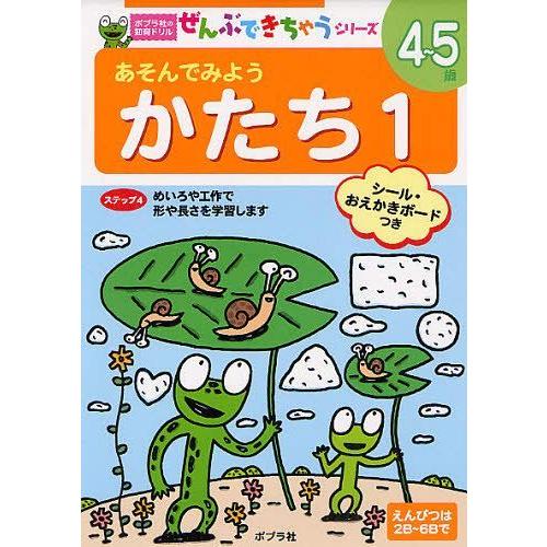 あそんでみようかたち 4~5歳