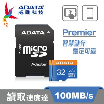威剛 Micro SDHC10 A1 32G/64G記憶卡