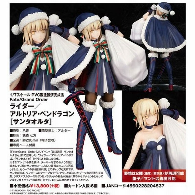 Fate Grand Order ライダー アルトリア ペンドラゴン サンタオルタ アルター 通販 Lineポイント最大0 5 Get Lineショッピング