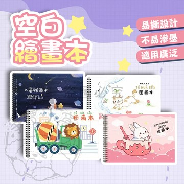 💥厚紙好畫💥空白繪畫本 A4畫本 塗鴉本 線圈畫冊 空白畫本 繪圖本 素描本 手繪本 畫冊 美術用本 圖畫紙 學生專用