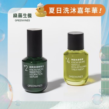 【綠藤生機】粉刺肌推薦★保濕淨透荷包蛋 (純粹保濕精華液30ml+無酸煥膚精華30ml) 補骨脂酚 0%酸煥膚 官方旗艦