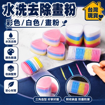 ⚡臺灣出貨⚡畵粉裁衣劃粉裁縫專用隱形彩色製剪衣服白色粉筆縫紉服裝輔料工具 裁縫劃粉 裁衣劃線 畫粉 粉土 記號工具 劃粉