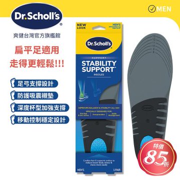 DR.SCHOLL S爽健穩固支撐平衡鞋墊(男/女)