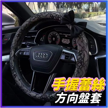 【🔥法式蕾絲蝴蝶結🔥】蕾絲方向盤套 蕾絲方向盤 汽車方向盤套 方向盤套 方向盤皮套 透氣防滑Toyota賓士寶馬凌志本田
