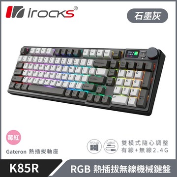 irocks K85R 機械式鍵盤-熱插拔-RGB背光-石墨灰