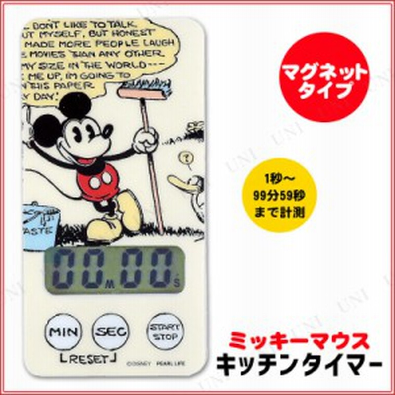 ディズニー キッチンタイマー ミッキーマウス コミック 台所用品 キッチン用品 調理器具 キッチンツール 料理 クッキング 通販 Lineポイント最大1 0 Get Lineショッピング