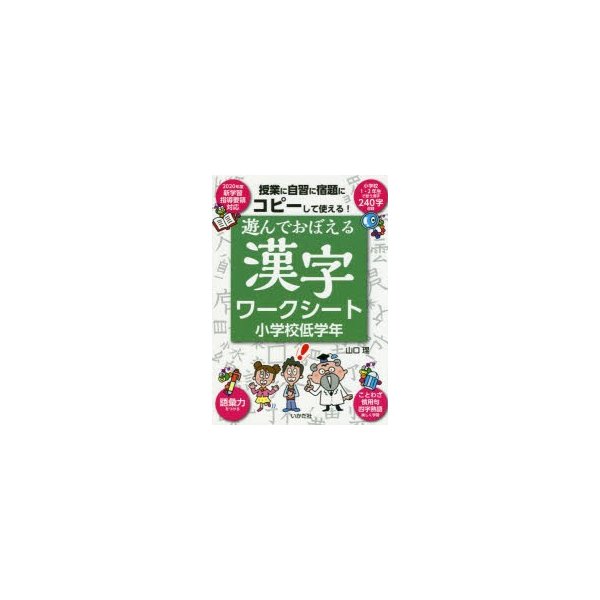 遊んでおぼえる漢字ワークシート コピーして使える 小学校低学年