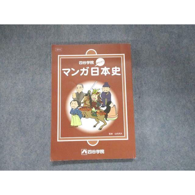 UK94-237 四谷学院 早わかりマンガ日本史 未使用 2022 14m0B