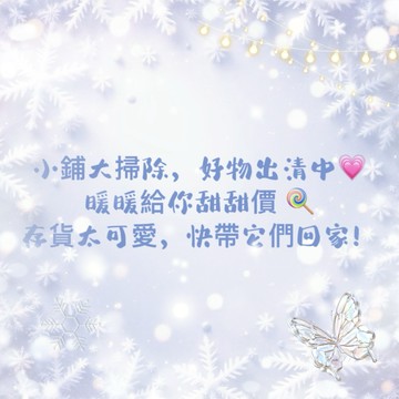 《台灣現貨》《正版》不定時更新亂賣區 公仔 萌粒 娃娃 吊飾