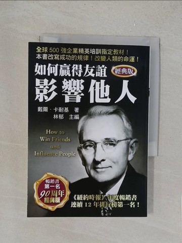 【書寶二手書T1／心理_YO9】如何贏得友誼影響他人_戴爾．卡耐基
