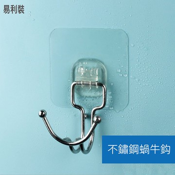 ESH30 不鏽鋼蝸牛鉤 免鑽免釘 魔力貼 免打孔 浴室廚房收納