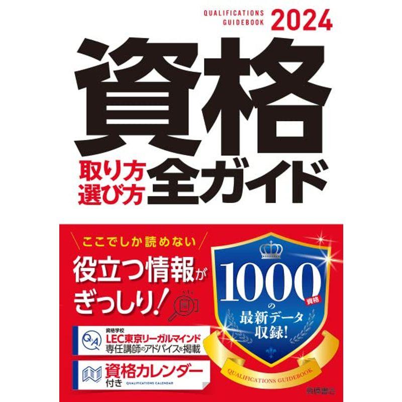 2024年版 資格取り方選び方全ガイド