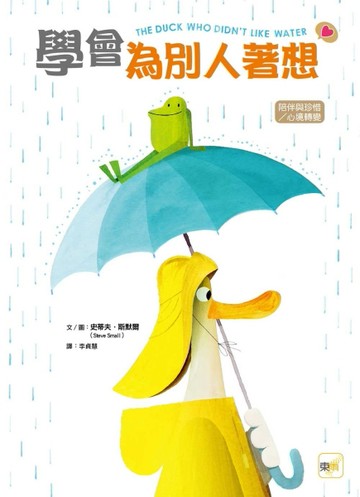 學會為別人著想[二手書_良好]