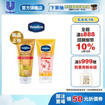 【Vaseline凡士林】夏季必備！清爽防曬系列超值多入組(全能爆水150ml/涼感清透155m/極護水感170ml)
