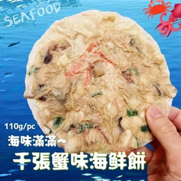 愛尚好味  千張蟹味海鮮餅-110g-片  (3片)