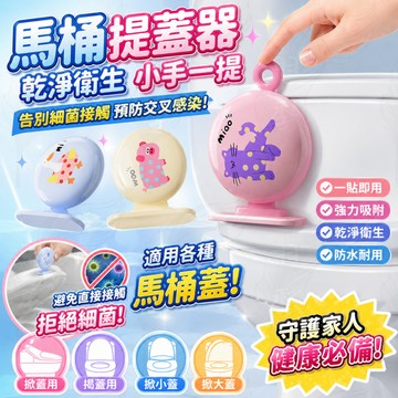 ⭐台灣現貨⭐免運⭐提蓋器  馬桶翻蓋 馬桶提蓋器 香薰馬桶提蓋器 香薰提蓋器  掀馬桶 免接觸掀蓋器 防髒馬桶提手器