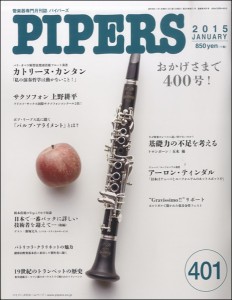 PIPERS パイパーズ 2015年1月号