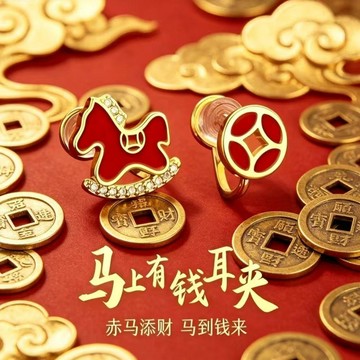 💥台灣出貨💥馬上有錢耳夾 無耳洞矽膠耳夾 紅色銅錢耳飾 2026新年款 本命年旺財耳飾 女款喜慶耳夾 紅色流蘇耳飾