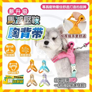台灣隔日達【Safety】新升級馬鞍減壓胸背帶 中大型犬胸背帶 馬鞍型胸背帶 防爆衝胸背帶 寵物胸背帶 狗狗背帶 牽引繩