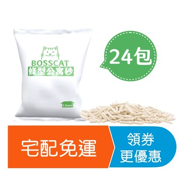 【貓老闆】條型豆腐砂 24包宅配免運組｜條型公寓砂 豆腐貓砂 除臭貓砂 條形豆腐砂 無塵貓砂 防落貓砂 貓砂 貓沙