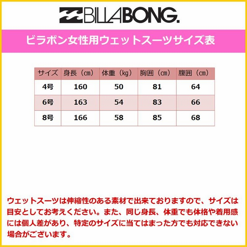 ビラボン ウェットスーツ レディース ロングジョン ウエット