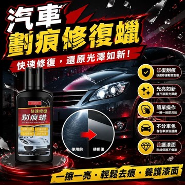 ⚡臺灣直出⚡優選⭐汽車劃痕修復神器補漆不分顏色漆面深度修復車漆去痕膏刮痕拋光蠟