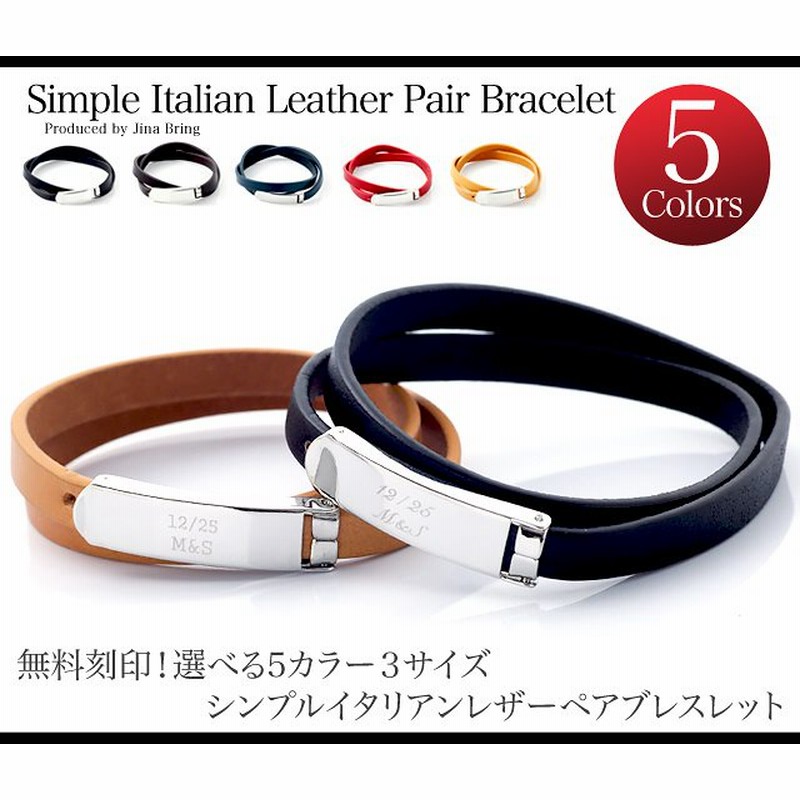 ネーム刻印 無料 選べる５カラー３サイズ ペアレザーブレス イタリアン レザー ブレスレット シンプス メンズ レディース 革 ラップブレス ラップブレスレット ペアブレスレット ペア ブレスレット 通販 Lineポイント最大2 0 Get Lineショッピング