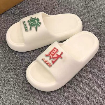 YLIE 拖鞋 男生拖鞋 沙灘鞋 外穿拖鞋 防臭 本命年紅色拖鞋 男款2025新款結婚喜慶居家室內防滑防臭涼拖情侶款