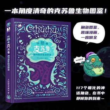 想曲 克蘇魯趣味角色插畫圖鑒 克蘇魯神話設定集神話怪物圖鑒科