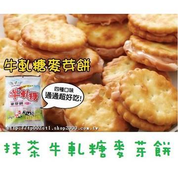 【台灣上青】(鏡立手信)-抹茶牛軋糖麥芽餅250g 台灣製造 奶素食 現貨 零食 小吃 休閒 餅乾 抹茶餅 抹茶糖