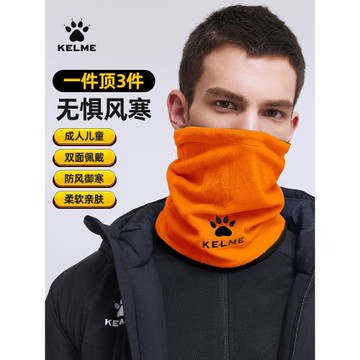KELME卡爾美運動圍脖冬季帽子成人兒童足球訓練雙面保暖防風面罩