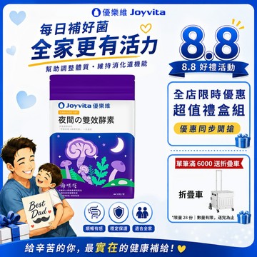 Joyvita優樂維【GABA x JDE-9B 夜間雙效酵素】夜貓必備有助放鬆好眠 啟動夜間輕盈代謝 夜酵素 新陳代謝