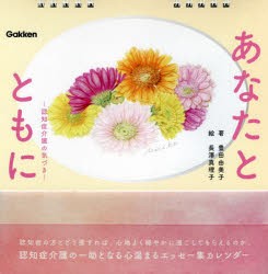 日めくりカレンダー あなたとともに [その他]