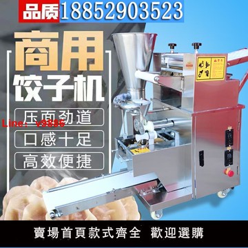 【台灣公司 可開發票】包餃子機全自動商用小型仿手工餛飩鍋貼柳葉餃機水餃機器食堂設備