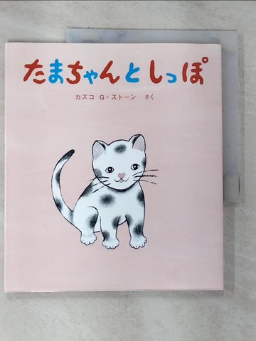 【書寶二手書T7／少年童書_EEW】?????????_日文_????Ｇ．????
