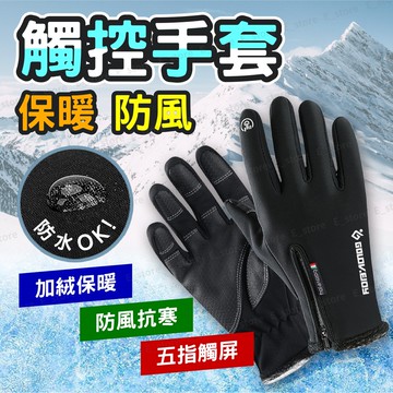 機車手套 保暖手套 冬季 保暖 防摔 觸控手套 防風手套 防水手套 防寒手套 騎車手套 登山手套 防風 手套